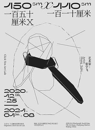 一百五十厘米X一百一十厘米 150CM X 110CM