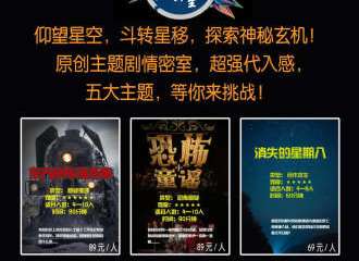 2021南京斗转剧情密室