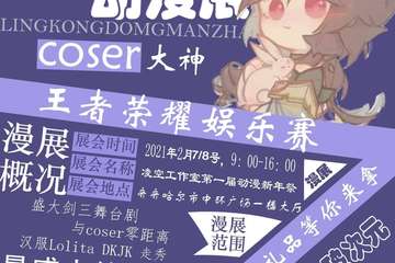 #漫展预告#