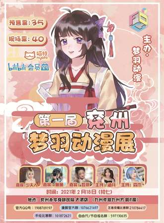 第一届兖州梦羽动漫展