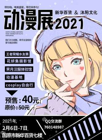 固原2021动漫展