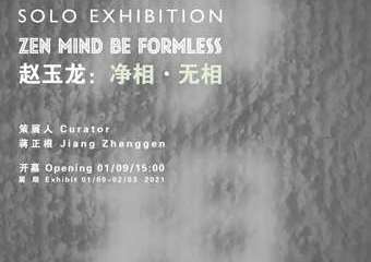 【展宣】净相·无相：赵玉龙个展 艺术外滩浦西馆