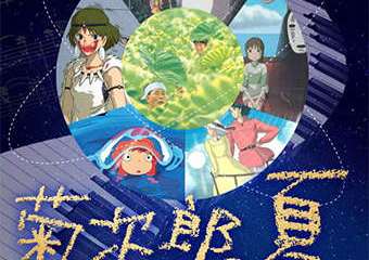 【展宣】【青岛】菊次郎的夏天—久石让轻音乐之旅钢琴音乐会
