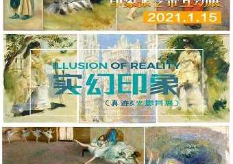 【展宣】实幻印象——印象派艺术互动&真迹展