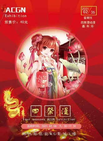 2021郴州四展漫动漫嘉年华
