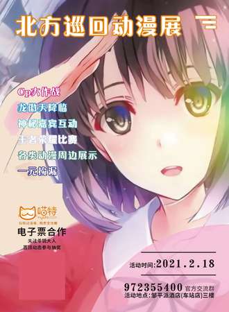 北方巡回动漫展----邹平站