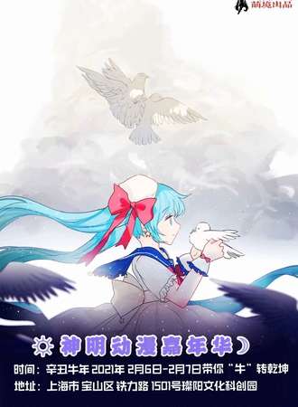 神明动漫游戏嘉年华