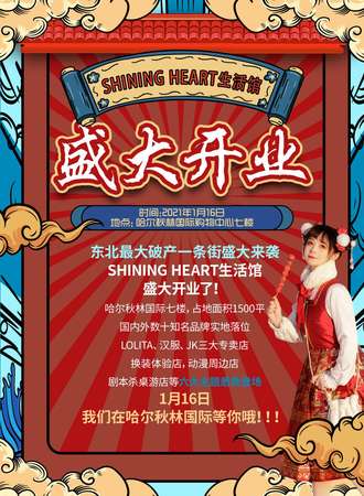 SHINING HEART生活馆