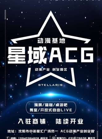星域ACG动漫研究所的日常