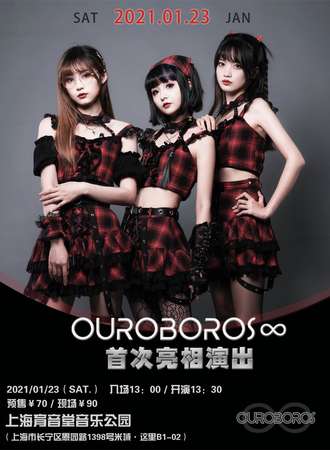 偶像组合Ouroboros首次亮相演出