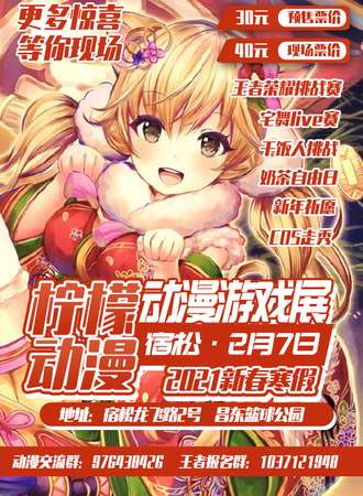 宿松首届柠檬动漫游戏嘉年华