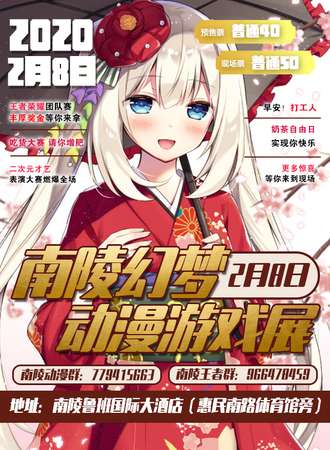 南陵首届幻梦动漫游戏嘉年华
