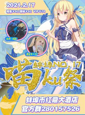 蚌埠第十七届喵KU展
