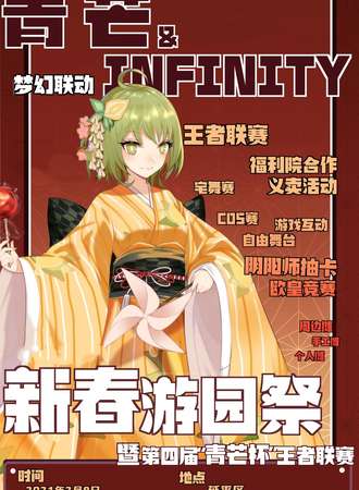 青芒新春游园展