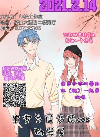 农安首届恋语cos动漫展