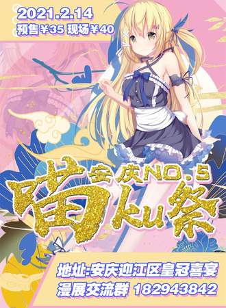安庆第五届喵KU展