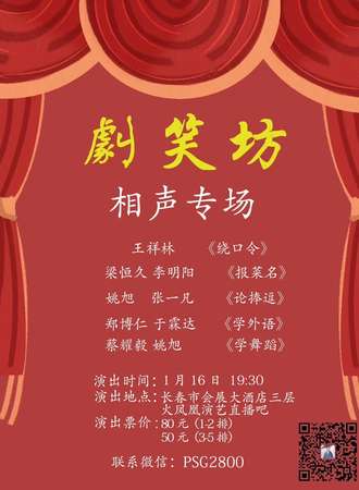 剧笑坊（相声专场）