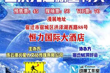 【展宣】宿迁二次元超新星特典