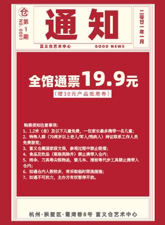 艺展门票