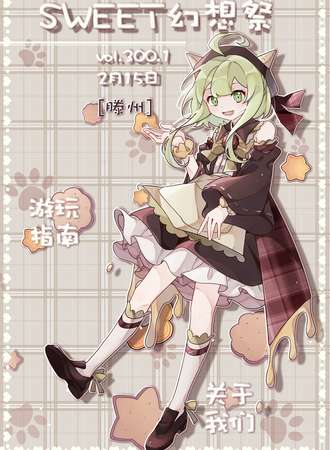 SWEET幻想展vol.300.1