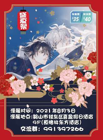 2021鞍山盛夏展