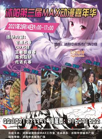 【免费活动】沭阳第三届MAX动漫嘉年华