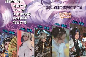 【免费活动】沭阳第三届MAX动漫嘉年华