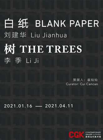 刘建华个展《白纸》、李季个展《树》 昆明