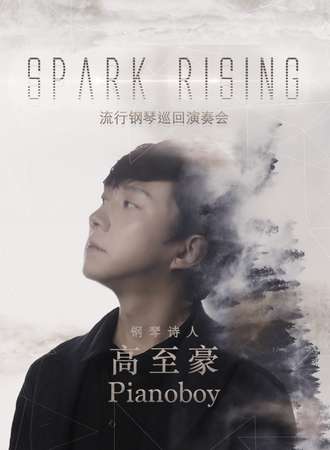 “钢琴诗人”Pianoboy高至豪 流行钢琴音乐会-成都站05.01