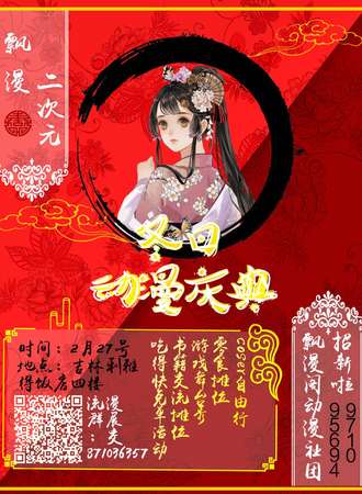 飘漫二次元冬日动漫庆典