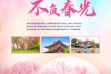 【展宣】粤晖园-樱你而来不负春光