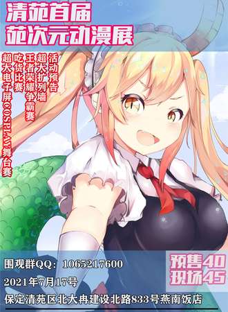 清苑首届苑次元动漫展