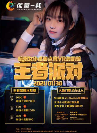 能量一栈·王者派对