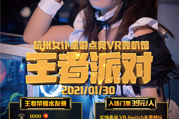 【三宣】能量一栈·王者派对