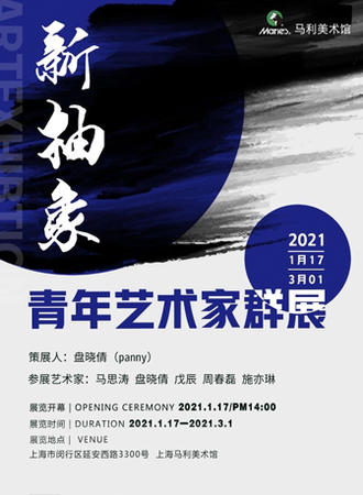 新抽象 | 青年艺术家群展