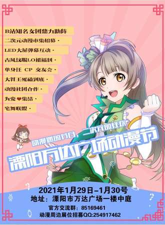 【免费展会】溧阳万达广场动漫节
