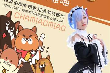 【活动介绍】次元空间 二次元爱好者活动