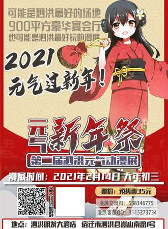 泗洪第二届元气新年展