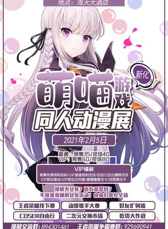 新化萌喵同人动漫游戏展
