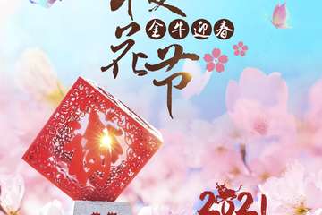 【一宣】东莞观音山2021届新春樱花节
