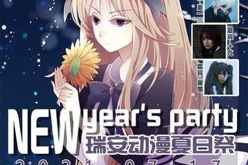 【新宣】瑞安7.17夏日展
