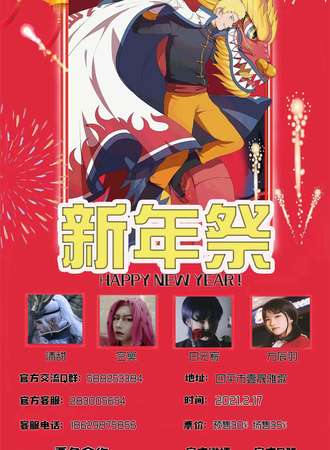 萌咖次元新年展
