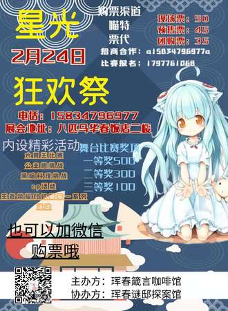 首届珲春星光动漫狂欢展