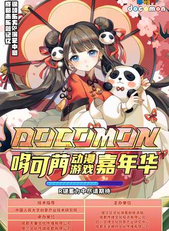 2021冬日动漫展