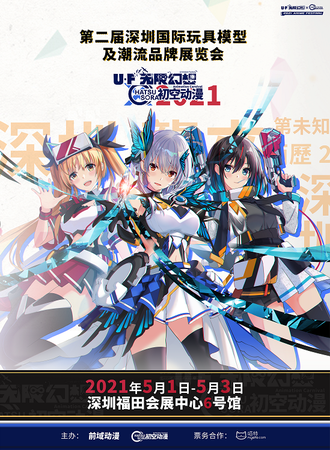 2021无限幻想动漫游戏嘉年华