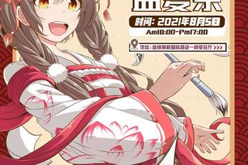 【一宣】AM盘锦新年展