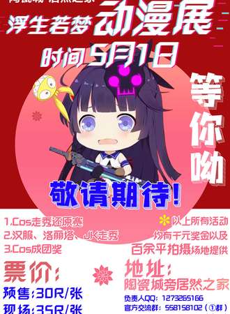 营口浮生若梦动漫游戏展览会