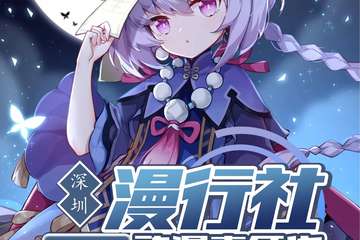 【终宣】第十届漫行社动漫嘉年华