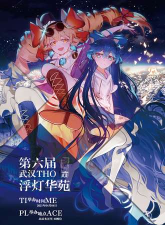 武汉THO 06 浮灯华苑