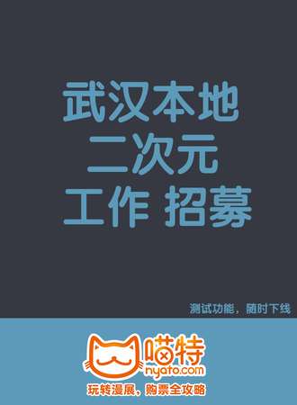 武汉招聘墙